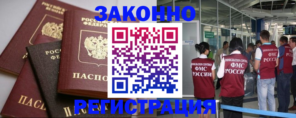 купить прописку в Новоузенске