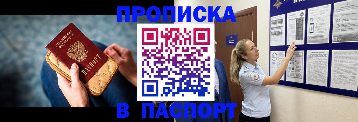 прописка гарантия в Новоузенске