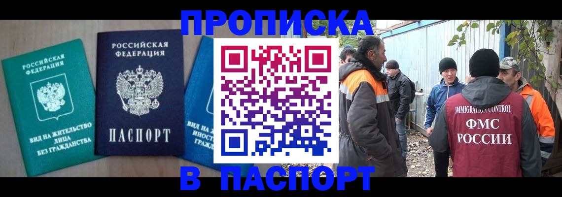 временная регистрация в Новоузенске