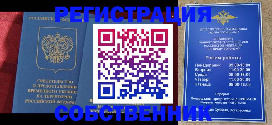 прописка штамп в Новоузенске