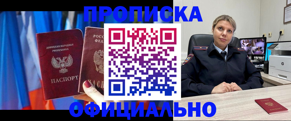 прописка от собственника в Новоузенске