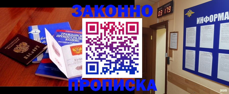 прописка законно в Новоузенске