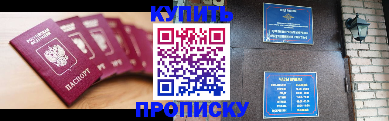 прописка для работы в Новоузенске