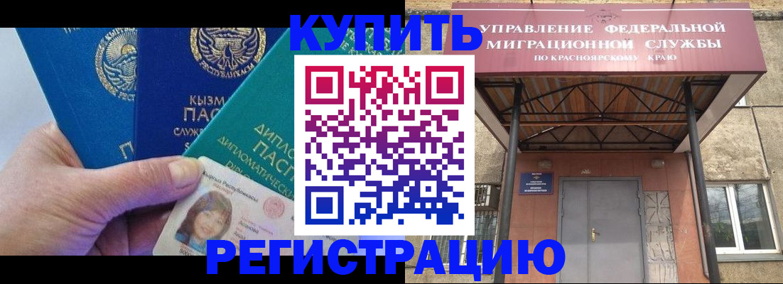 временная регистрация купить в Новоузенске